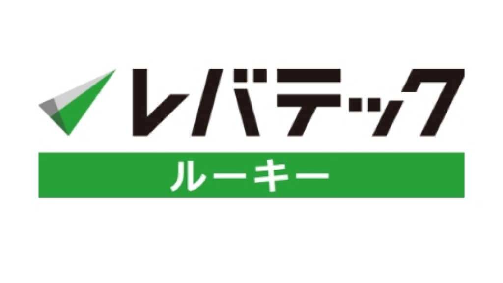 レバテックルーキー